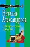 Причуды графа Дракулы (eBook, ePUB)