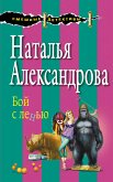 Бой с ленью (eBook, ePUB)