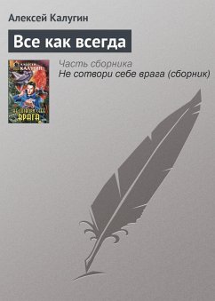 Cover Vse kak vsegda (eBook, ePUB)
