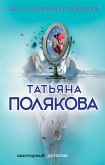 Вкус ледяного поцелуя (eBook, ePUB)