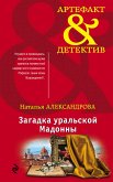 Zagadka uralskoy Madonny (eBook, ePUB)