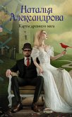 Карты древнего мага (eBook, ePUB)