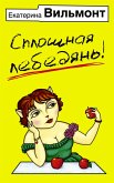 Sploshnaya lebedyan'! (eBook, ePUB)