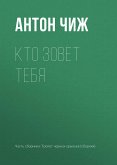 Кто зовет тебя (eBook, ePUB)