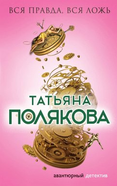 Cover Vsya pravda, vsya lozh (eBook, ePUB)