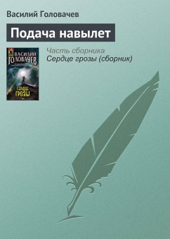 Cover Podacha navylet (eBook, ePUB)