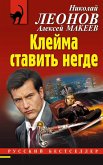 Kleyma stavit negde (eBook, ePUB) Kleyma stavit negde (eBook, ePUB)