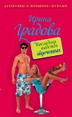 Poslednyaya nadezhda obrechennyh (eBook, ePUB)