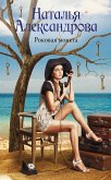 Роковая монета (eBook, ePUB)