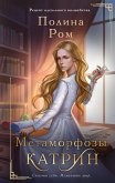 Metamorfozy Katrin (eBook, ePUB)