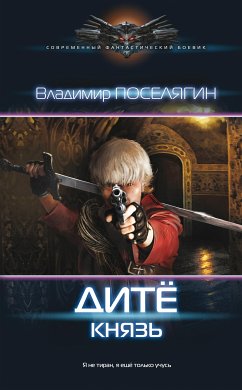 Дитё: Князь (eBook, ePUB) - Поселягин, Владимир