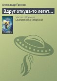 Vdrug otkuda-to letit... (eBook, ePUB)