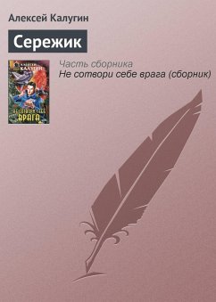 Serezhik (eBook, ePUB) - Kalugin, Alexey