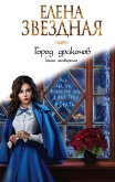 Город драконов. Книга четвертая (eBook, ePUB)