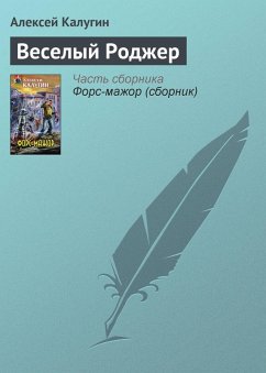 Cover Veselyy rodzher (eBook, ePUB)
