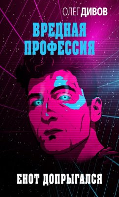 Enot doprygalsya (eBook, ePUB) - Divov, Oleg