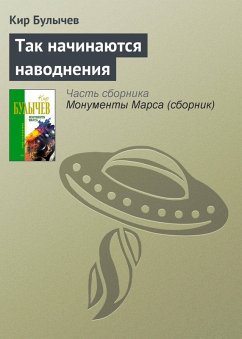Cover Tak nachinayutsya navodneniya (eBook, ePUB)