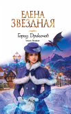 Город драконов. Книга вторая (eBook, ePUB)