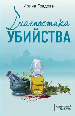 Cover Diagnostika ubiystva (eBook, ePUB)