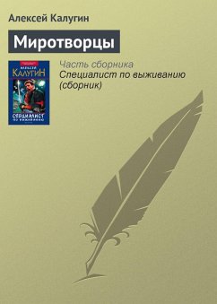 Cover Mirotvortsy (eBook, ePUB)