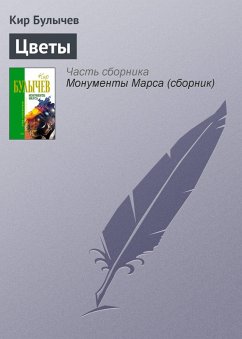 Cover TSvety (eBook, ePUB)