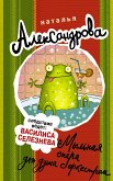 Мыльная опера для душа с оркестром (eBook, ePUB)