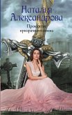 Проклятие призрачного воина (eBook, ePUB)