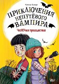 ЧесНОЧное происшествие (eBook, ePUB)