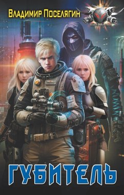 Cover Gubitel' (eBook, ePUB)