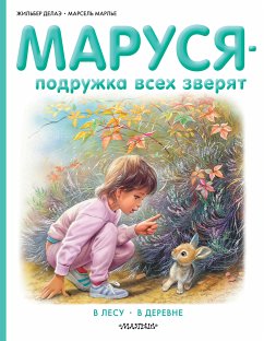 Маруся – подружка всех зверят: В лесу. В деревне (eBook, ePUB) - Делаэ, Жильбер; Марлье, Марсель