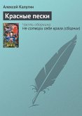 Krasnye peski (eBook, ePUB)