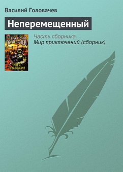 Neperemeschennyy (eBook, ePUB) - Holovachev, Vasyl