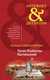 Chetki Izabelly Kastilskoy (eBook, ePUB)