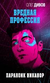 Параноик Никанор (eBook, ePUB)