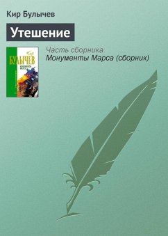 Cover Uteshenie (eBook, ePUB)