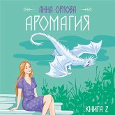 Aromagiya. Kniga 2 (MP3-Download)