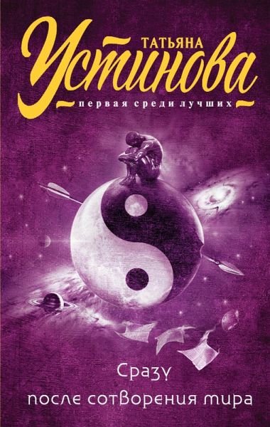 Srazu posle sotvoreniya mira (eBook, ePUB) Srazu posle sotvoreniya mira (eBook, ePUB)