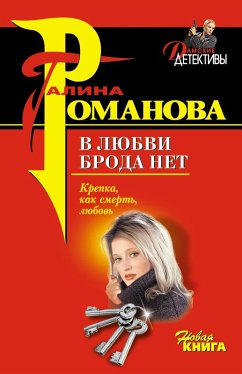 Cover V lyubvi broda net (eBook, ePUB)
