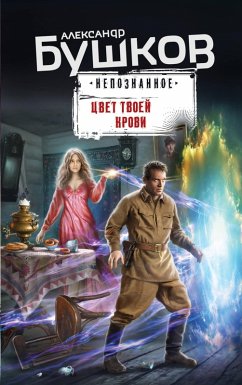 Cover TSvet tvoey krovi (eBook, ePUB)