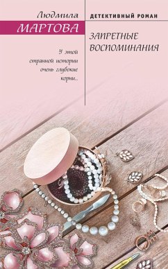 Zapretnye vospominaniya (eBook, ePUB) - Martova, Lyudmila