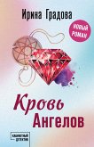 Кровь Ангелов (eBook, ePUB)