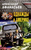 Однажды в Америке (eBook, ePUB)