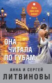 Ona chitala po gubam (eBook, ePUB)