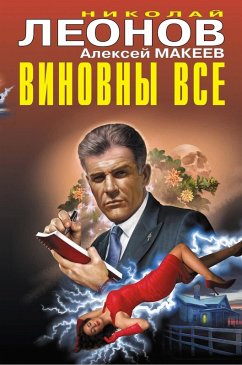 Cover Vinovny vse (eBook, ePUB)