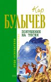 Покушение на Тесея (eBook, ePUB)