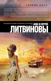 Сердце бога (eBook, ePUB)