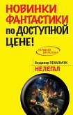 Нелегал (eBook, ePUB)