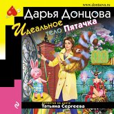 Idealnoe telo Pyatachka (MP3-Download)