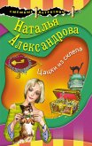 Цацки из склепа (eBook, ePUB)