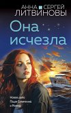 Она исчезла (eBook, ePUB)